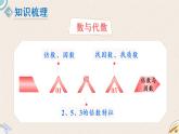 北師版數(shù)學(xué)五年級上冊 總復(fù)習(xí) 1《數(shù)與代數(shù)（一）》PPT課件