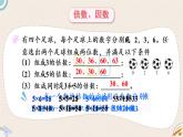 北師版數(shù)學(xué)五年級上冊 總復(fù)習(xí) 1《數(shù)與代數(shù)（一）》PPT課件