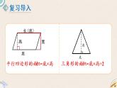 北师版数学五年级上册 4.7《梯形的面积》PPT课件