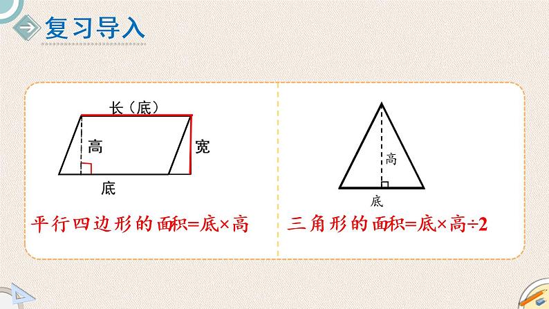 北师版数学五年级上册 4.7《梯形的面积》PPT课件第2页