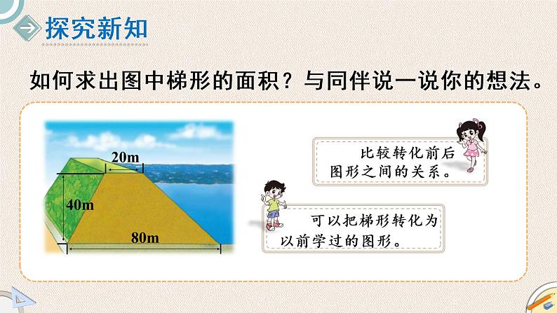 北师版数学五年级上册 4.7《梯形的面积》PPT课件第3页