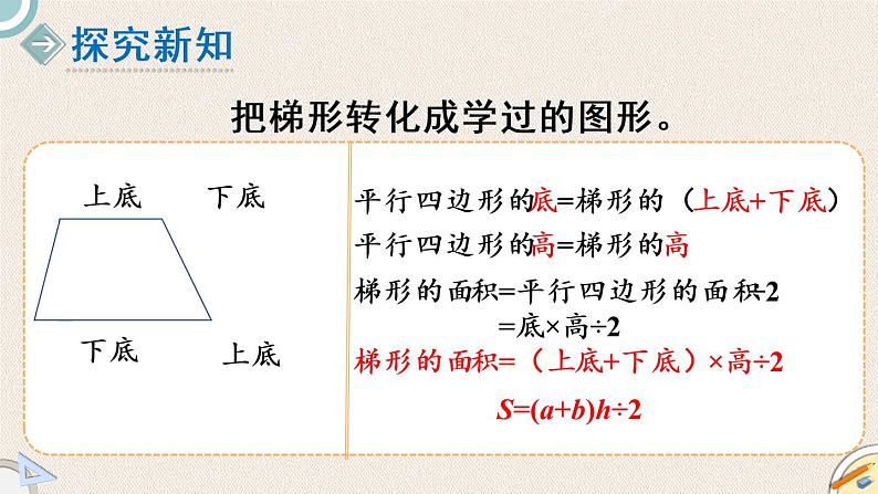 北师版数学五年级上册 4.7《梯形的面积》PPT课件第4页