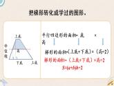 北师版数学五年级上册 4.7《梯形的面积》PPT课件