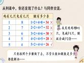 北师版数学五年级上册 3《尝试与猜测》PPT课件