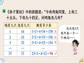 北師版數(shù)學(xué)五年級上冊 3《嘗試與猜測》PPT課件