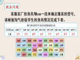 北師版數(shù)學(xué)六年級(jí)上冊(cè) 5.3《身高的情況》PPT課件