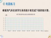 北師版數(shù)學(xué)六年級(jí)上冊(cè) 5.3《身高的情況》PPT課件