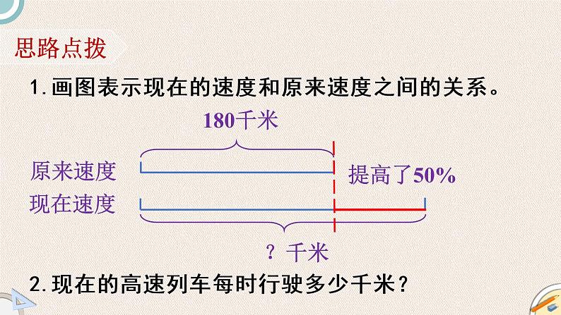 北师版数学六年级上册 7.2《百分数的应用（二）》PPT课件04