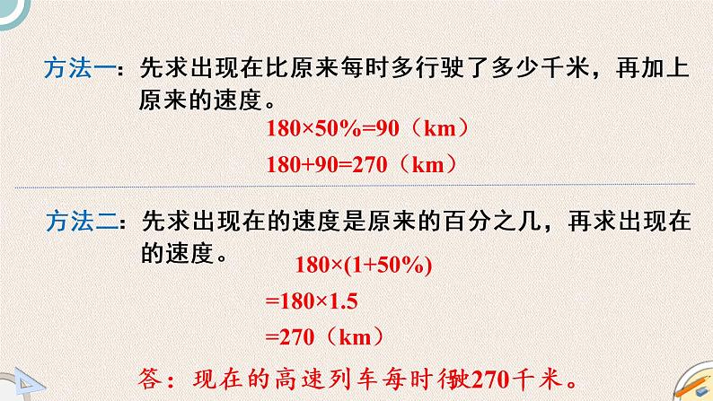 北师版数学六年级上册 7.2《百分数的应用（二）》PPT课件05