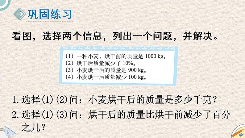 北师版数学六年级上册 7.2《百分数的应用（二）》PPT课件06