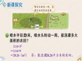 北師版數(shù)學(xué)六年級上冊 1.7《圓的面積（二）》PPT課件