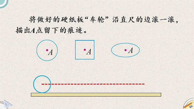 北师版数学六年级上册 1.2《圆的认识（一）（2）》PPT课件05