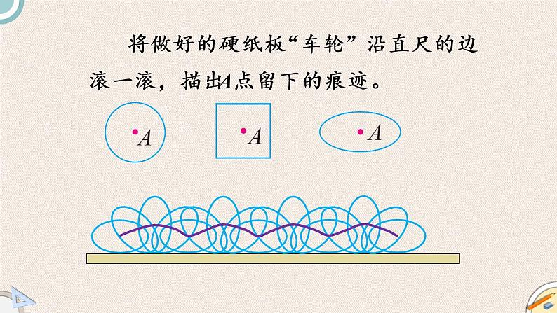 北师版数学六年级上册 1.2《圆的认识（一）（2）》PPT课件07