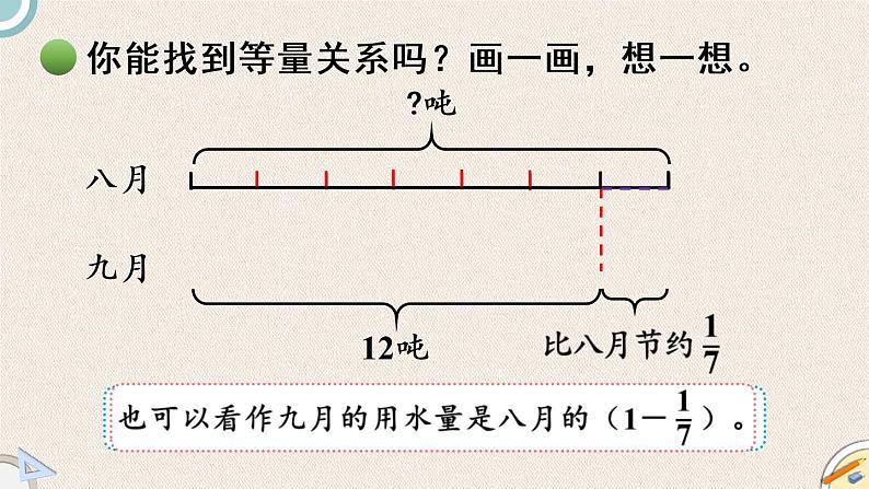 北师版数学六年级上册 2.3《分数混合运算（三）》PPT课件06