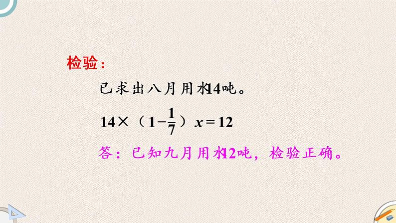 北师版数学六年级上册 2.3《分数混合运算（三）》PPT课件08