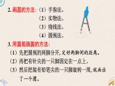 北師版數(shù)學(xué)六年級上冊 總復(fù)習(xí) 2《圖形與幾何》PPT課件