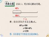 北师版数学六年级上册 4.4《这月我当家》PPT课件