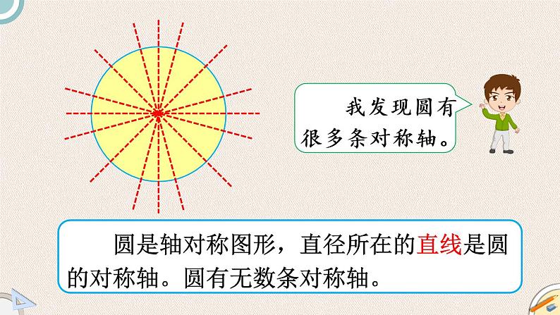 北师版数学六年级上册 1.3《圆的认识（二）》PPT课件05