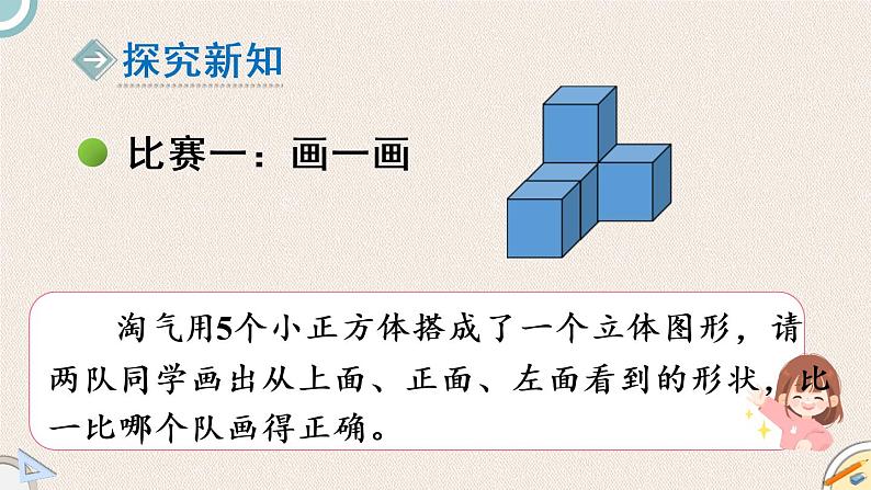 北师版数学六年级上册 3.1《搭积木比赛》PPT课件03