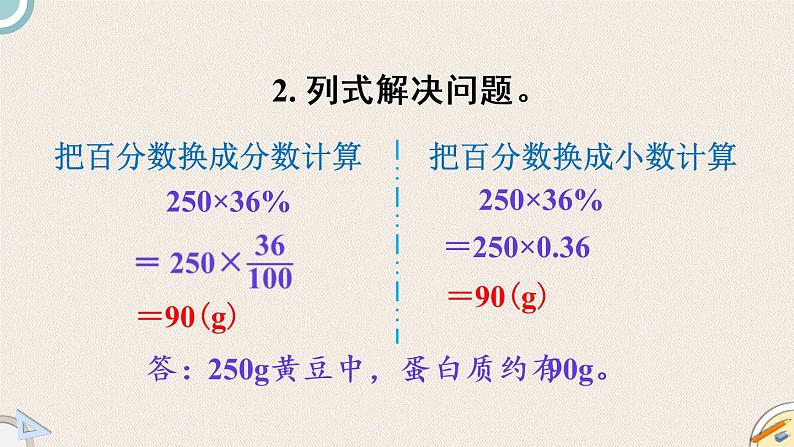 北师版数学六年级上册 4.3《营养含量》PPT课件05