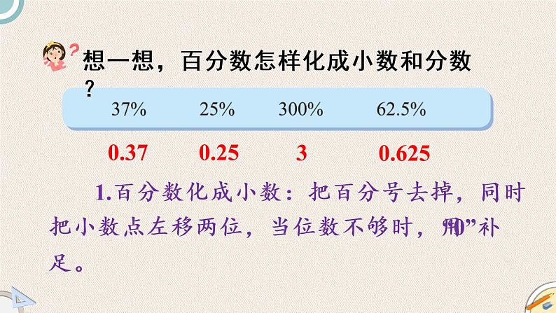 北师版数学六年级上册 4.3《营养含量》PPT课件07