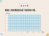 北師版數(shù)學(xué)六年級上冊 5.4《身高的變化》PPT課件