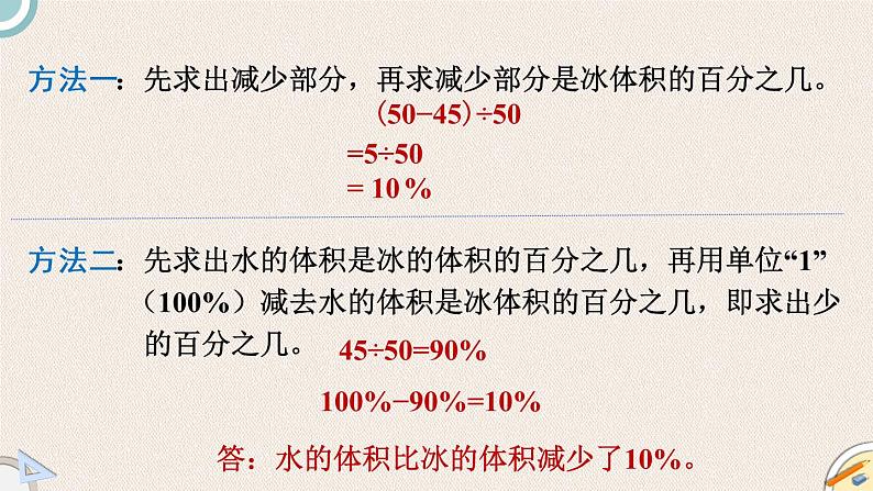 北师版数学六年级上册 7.1《百分数的应用（一）》PPT课件07