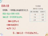 北师版数学六年级上册 7.4《百分数的应用（四）》PPT课件