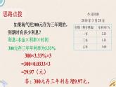 北师版数学六年级上册 7.4《百分数的应用（四）》PPT课件