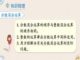 北師版數(shù)學(xué)六年級上冊 總復(fù)習(xí) 1《數(shù)與代數(shù)》PPT課件