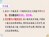 北师版数学六年级上册 总复习 1《数与代数》PPT课件