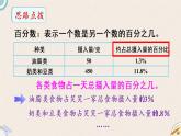 北师版数学六年级上册 5.1《扇形统计图》PPT课件