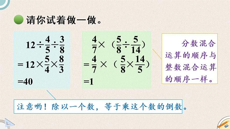 北师版数学六年级上册 2.1《分数混合运算（一）》PPT课件07