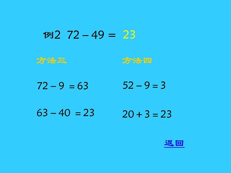 （人教新课标）三年级数学 万以内的加法和减法2 课件第7页