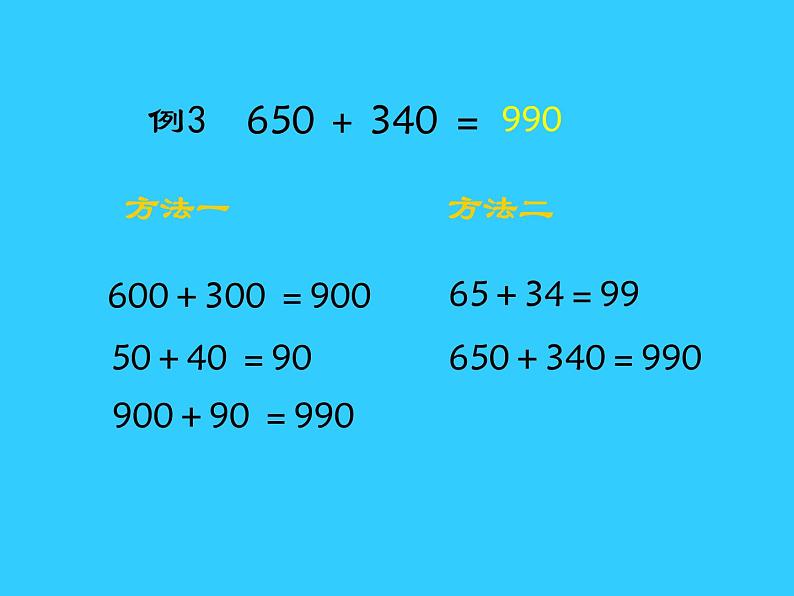 （人教新课标）三年级数学 万以内的加法和减法2 课件第8页