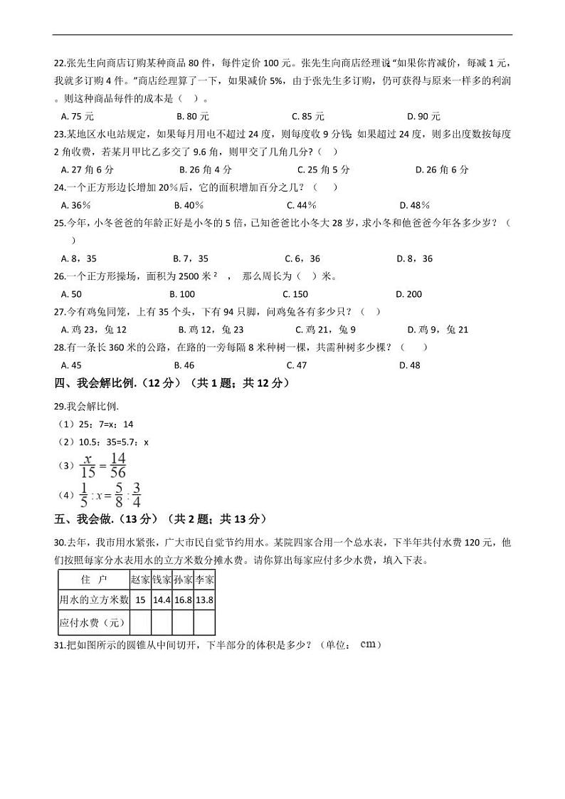 安徽省蚌埠市小升初数学试卷附答案02