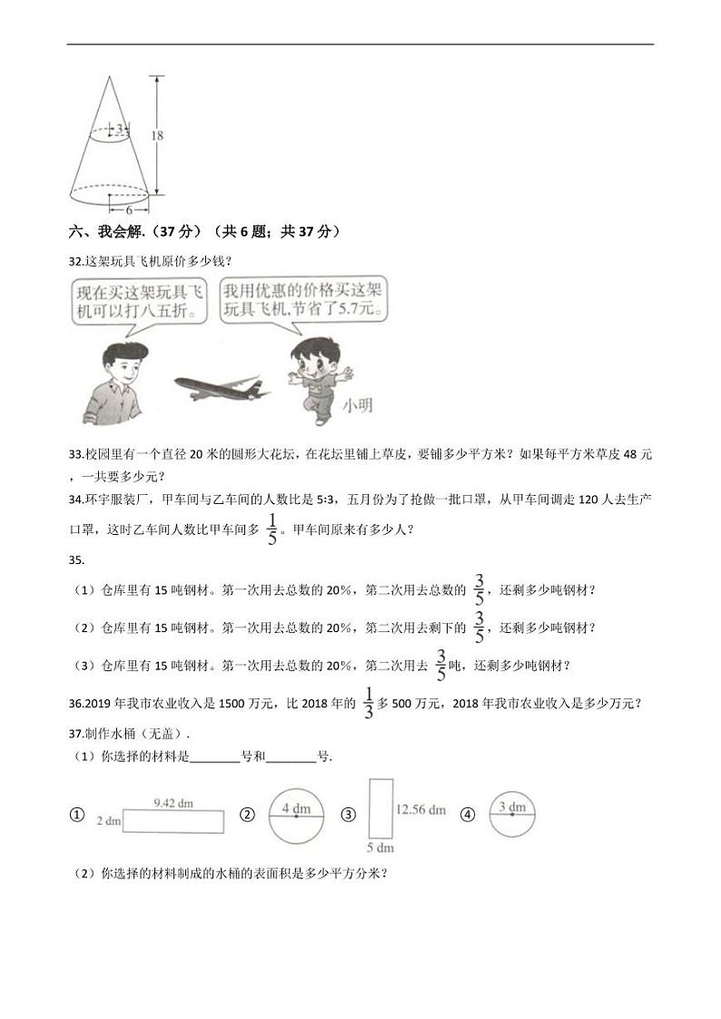 安徽省蚌埠市小升初数学试卷附答案03