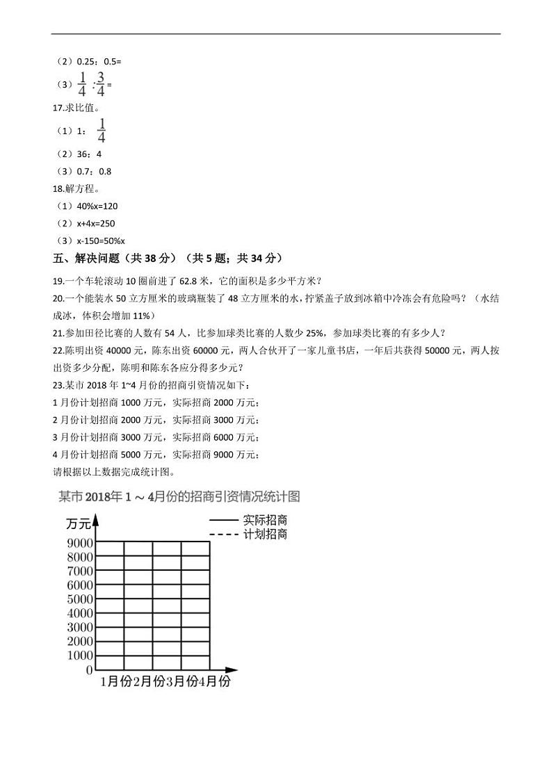 福建省厦门市翔安区小升初数学试卷附答案02