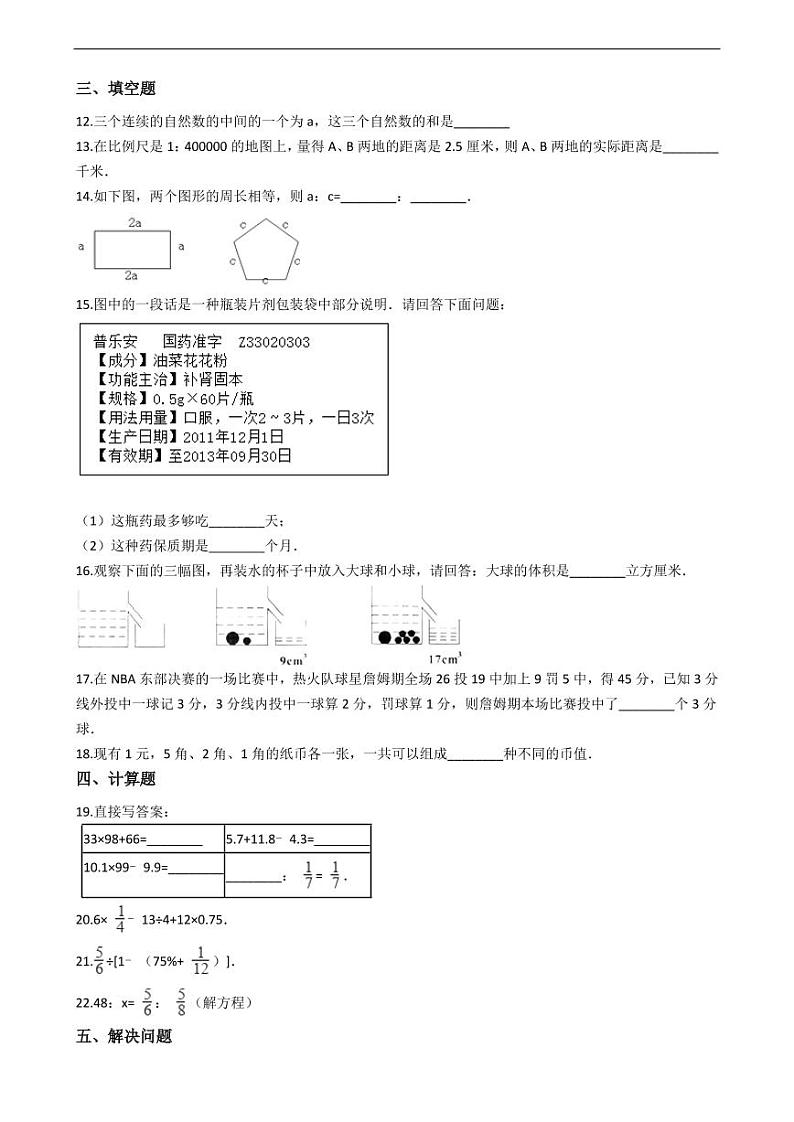 广东省佛山小升初数学试卷附答案02