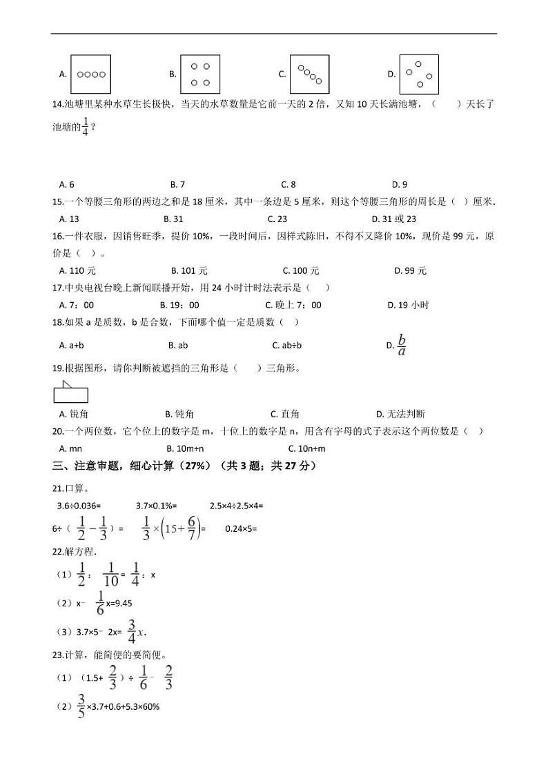广东省茂名市小升初数学模拟试卷附答案02
