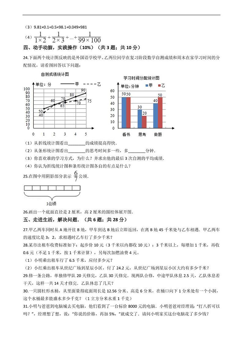 广东省茂名市小升初数学模拟试卷附答案03