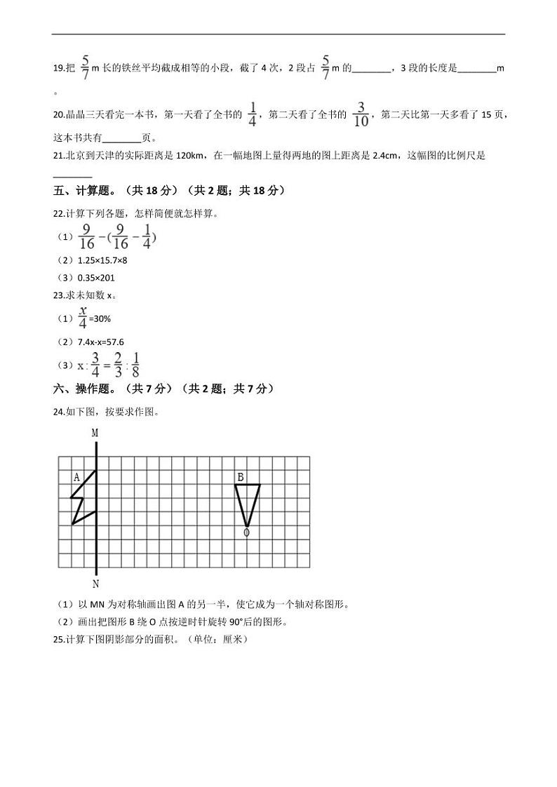 甘肃省平凉市小升初数学试卷附答案02