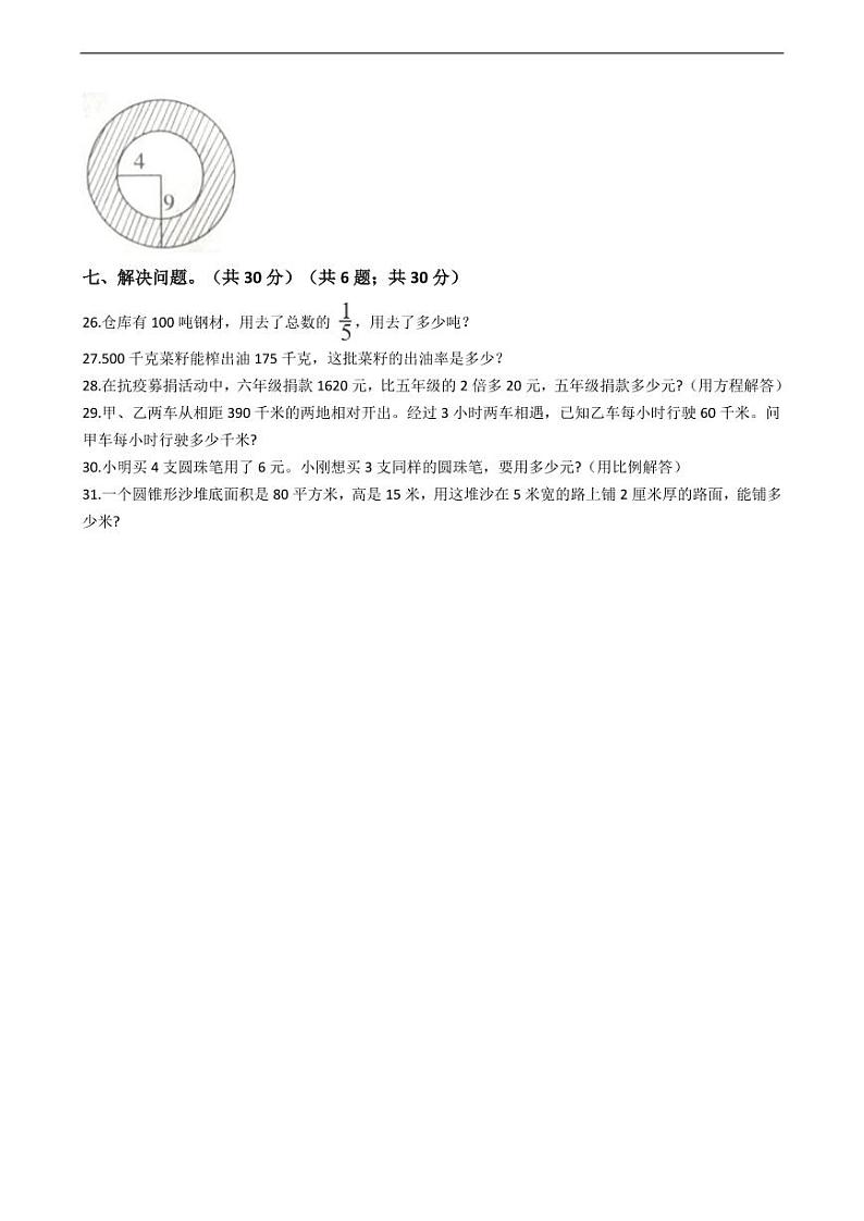 甘肃省平凉市小升初数学试卷附答案03