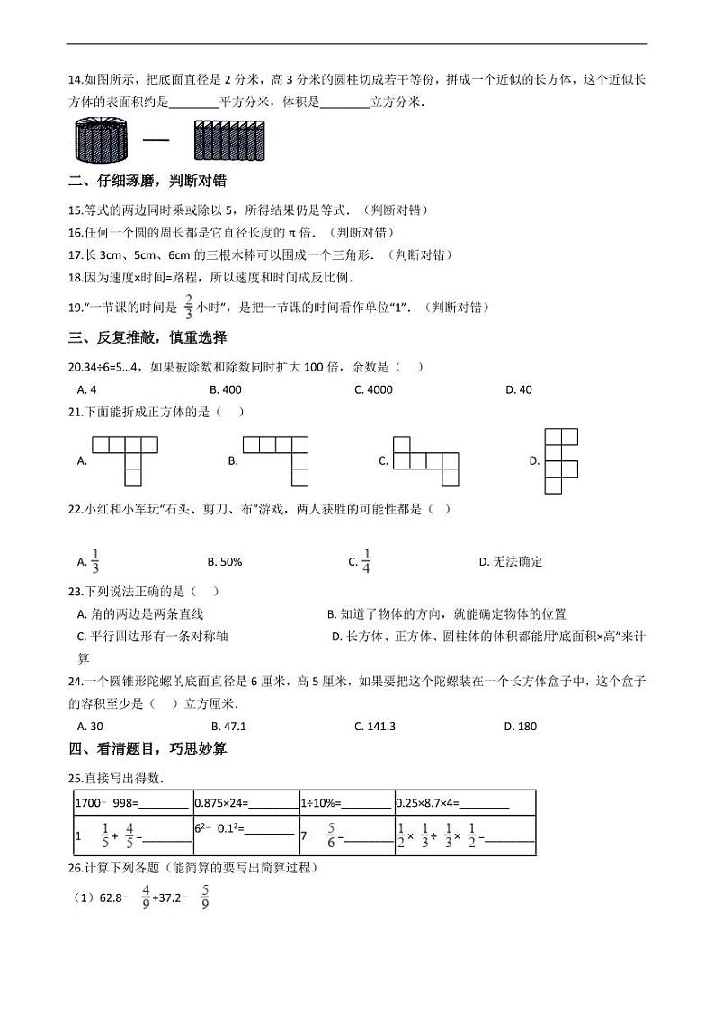 安徽省合肥市庐江县小升初数学试卷附答案02