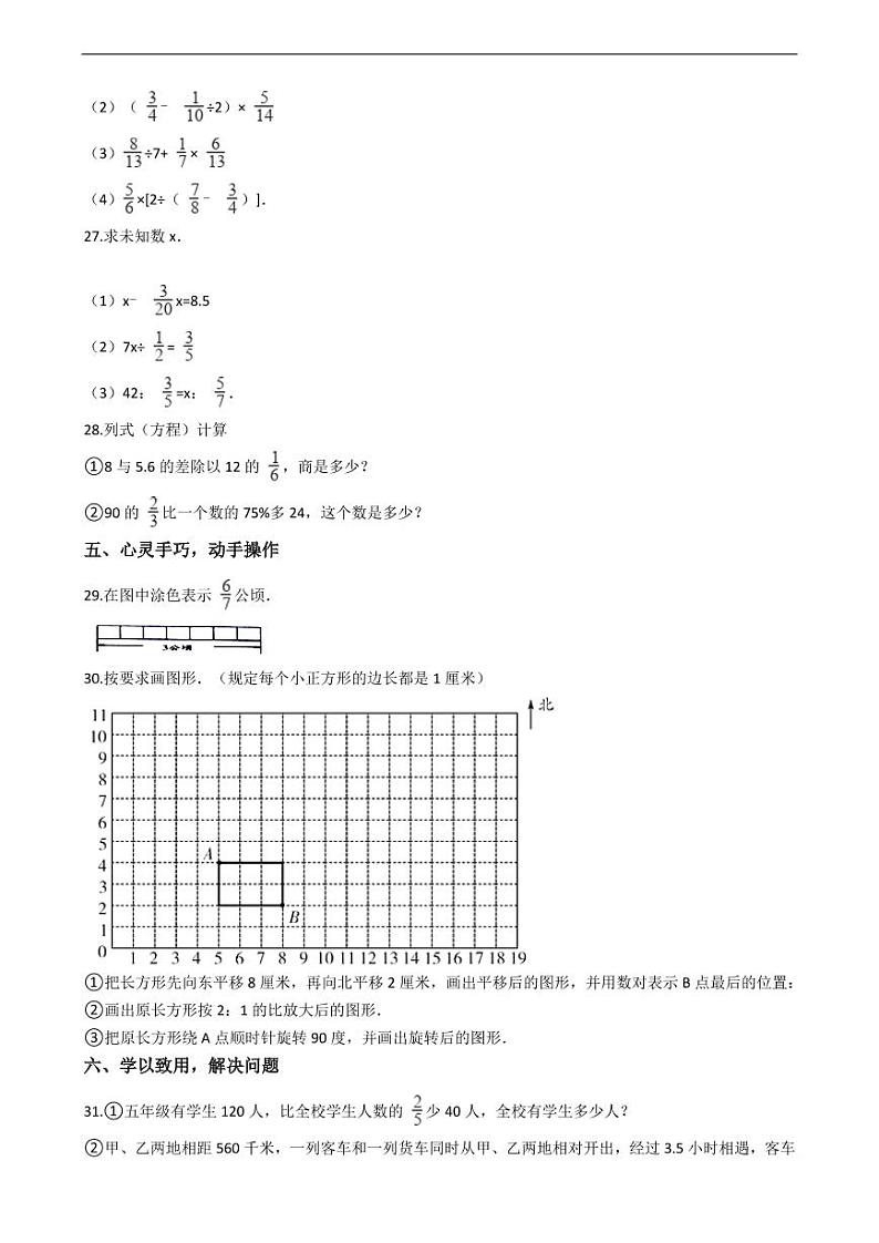 安徽省合肥市庐江县小升初数学试卷附答案03