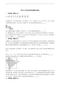 北京市实验中学重点初中小升初分班考试数学试卷附答案