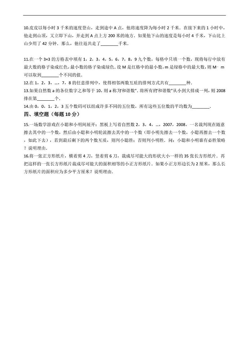 北京市实验中学重点初中小升初分班考试数学试卷附答案02