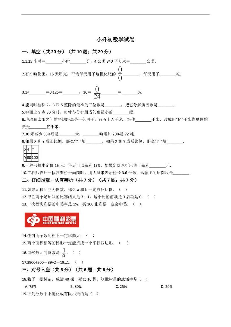 贵州省贵阳市升初数学试卷附答案01