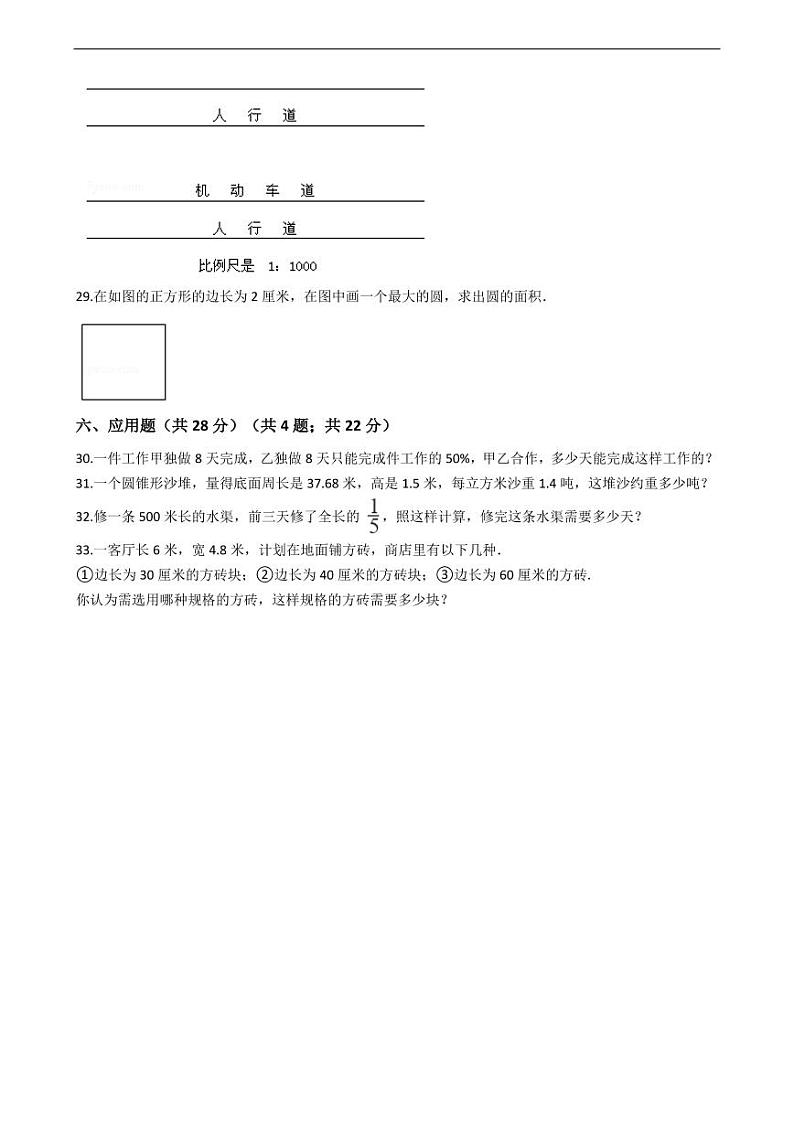 贵州省贵阳市升初数学试卷附答案03