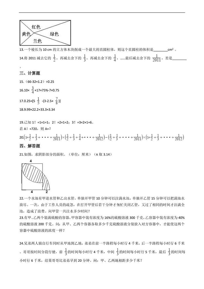 成都实验学校小升初数学试卷附答案02